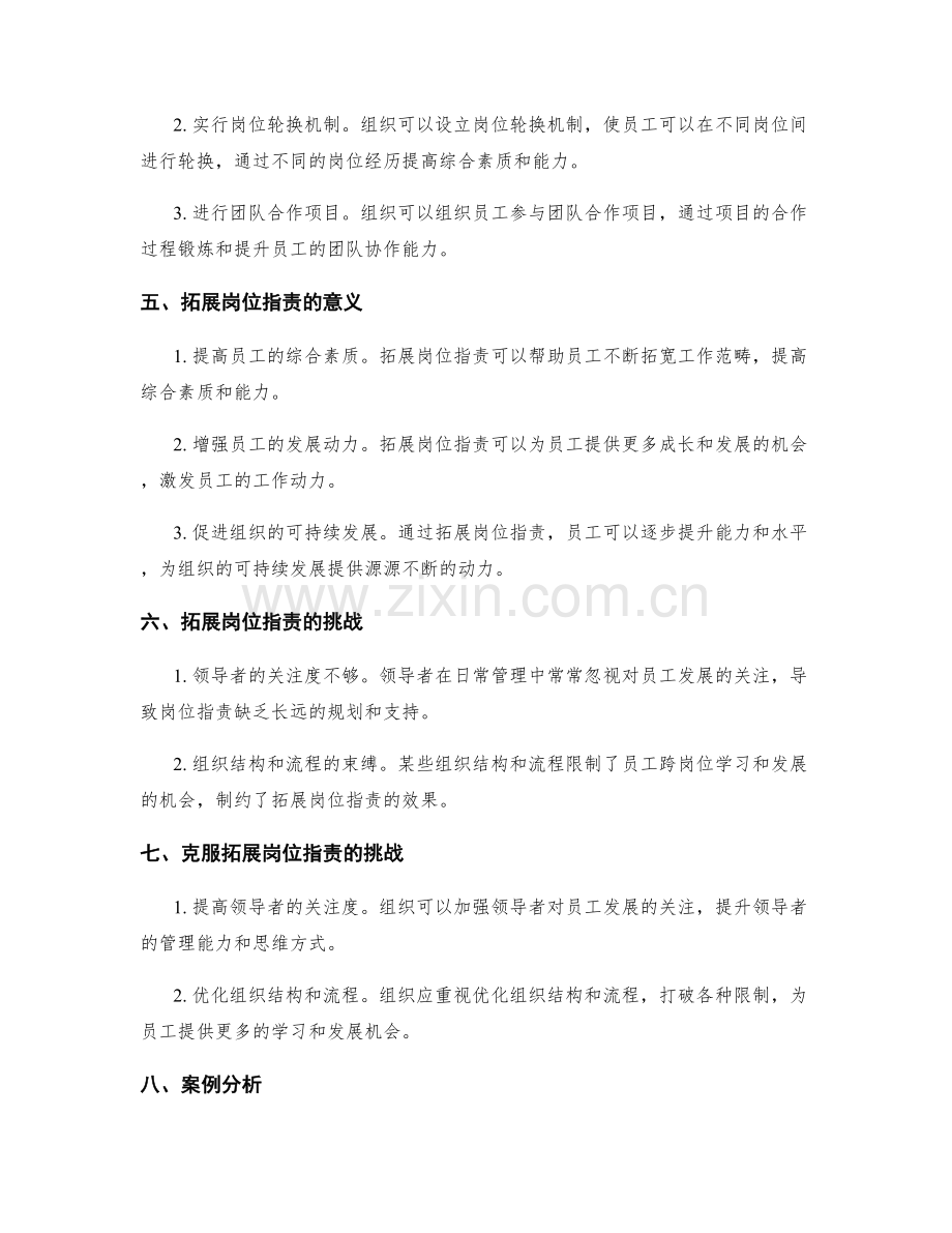 拓展岗位职责的思路与方法.docx_第2页