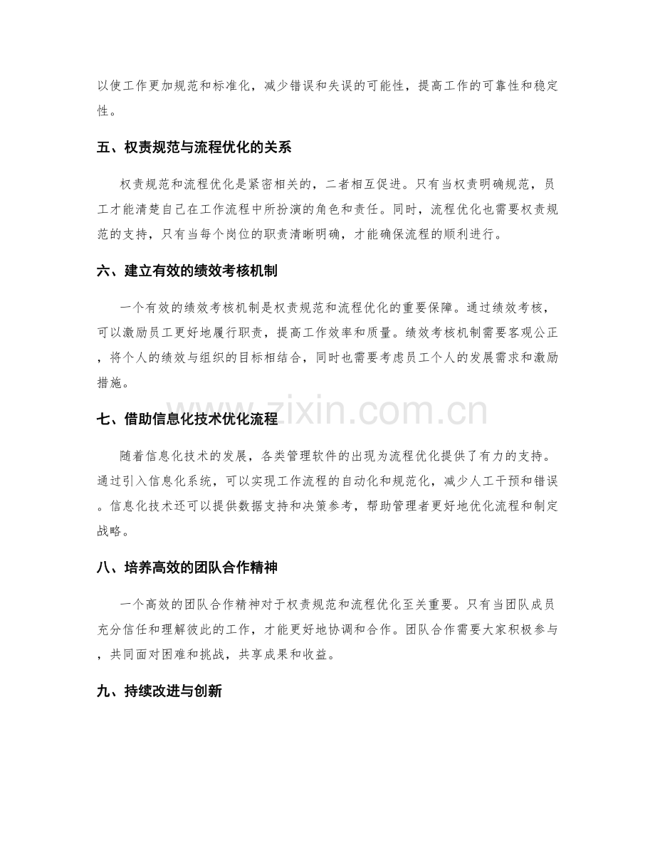 管理制度的权责规范与流程优化.docx_第2页