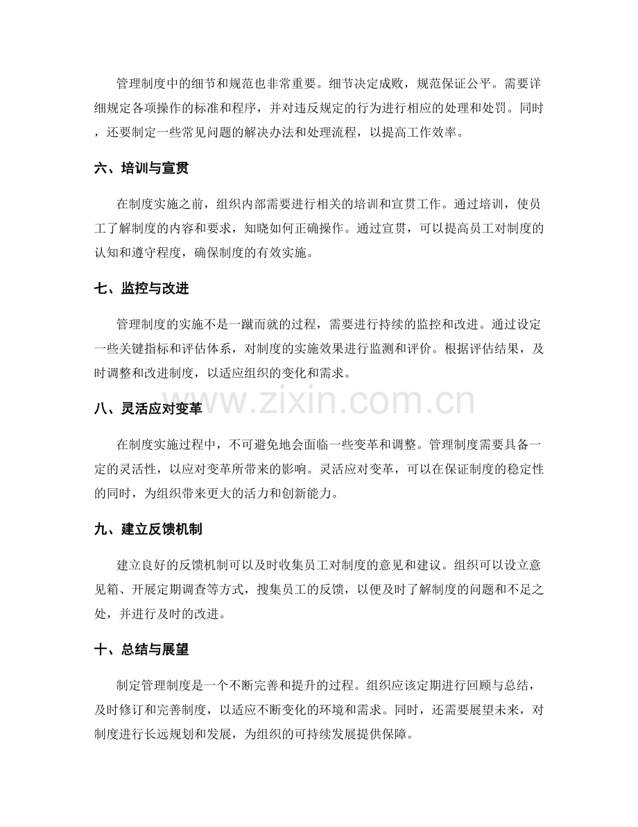 管理制度的设计与制定指南.docx_第2页