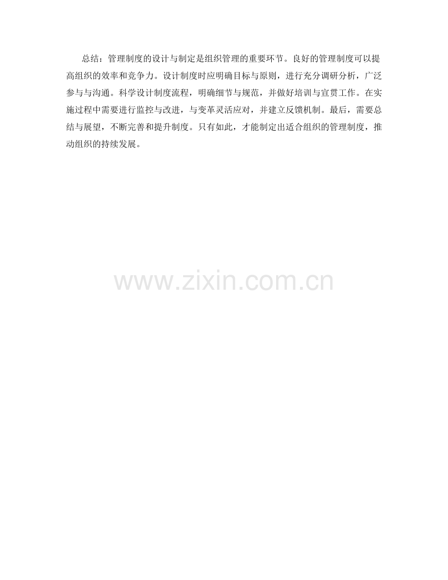 管理制度的设计与制定指南.docx_第3页