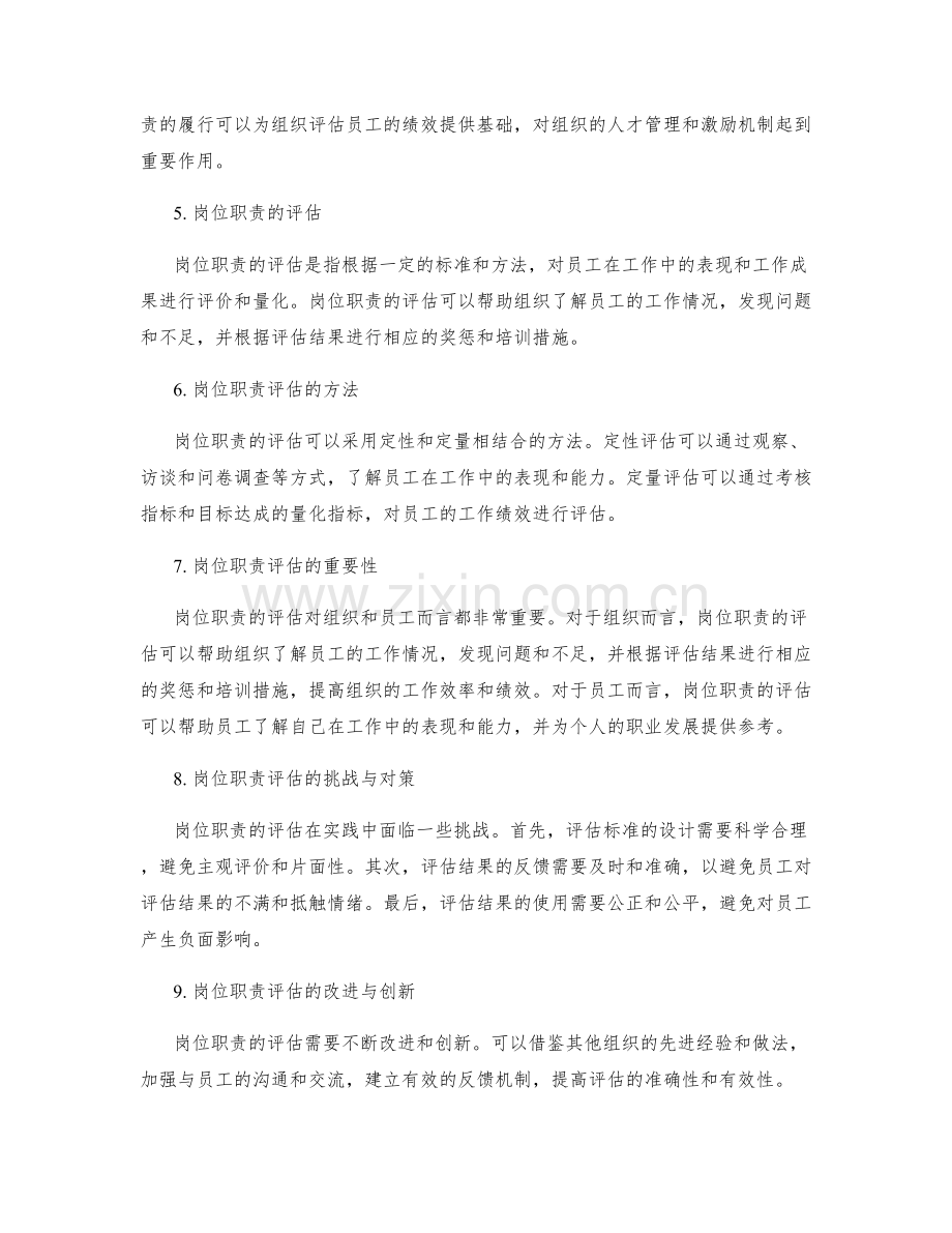 岗位职责的履行和评估.docx_第2页