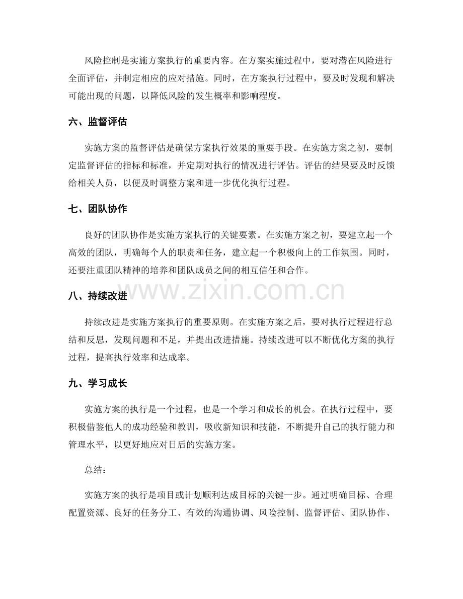 实施方案执行中的关键事项梳理.docx_第2页