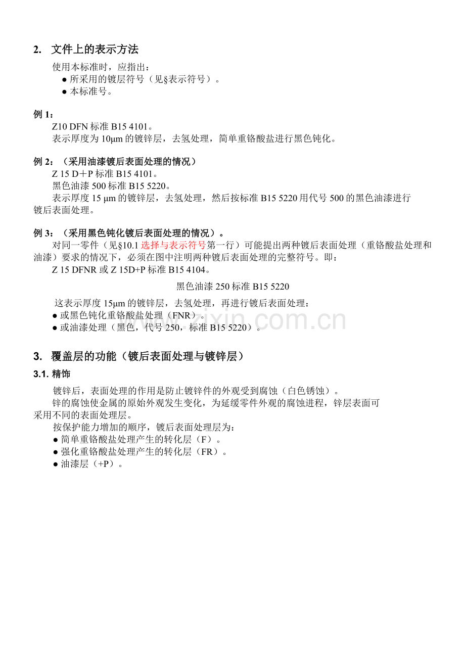 电镀锌层与镀后表面处理.docx_第2页