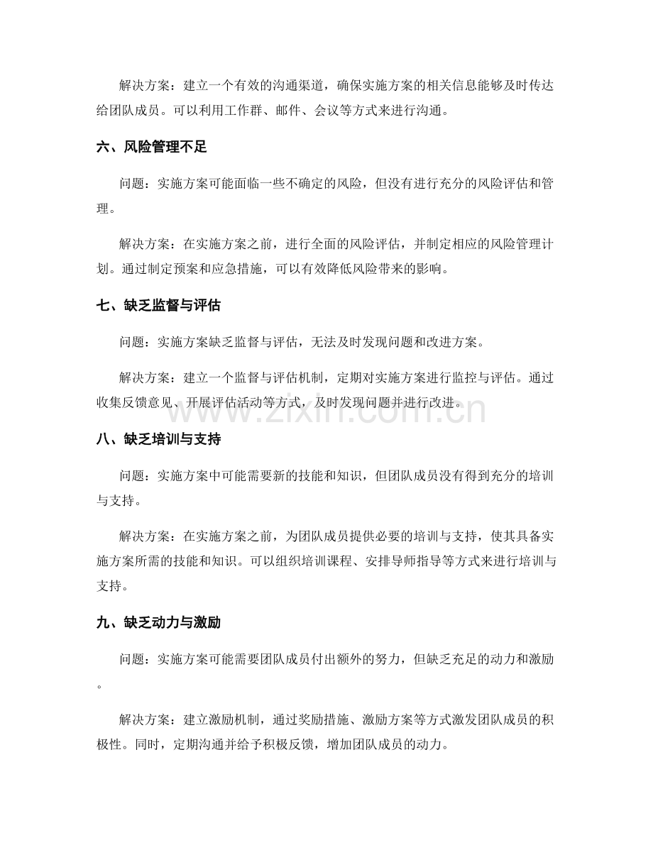 实施方案中的九大问题解决方案.docx_第2页