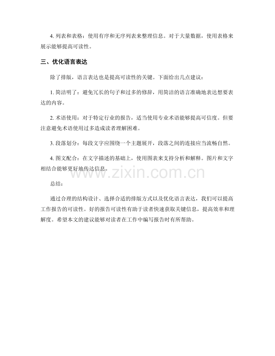 提高工作报告可读性的排版与语言.docx_第2页