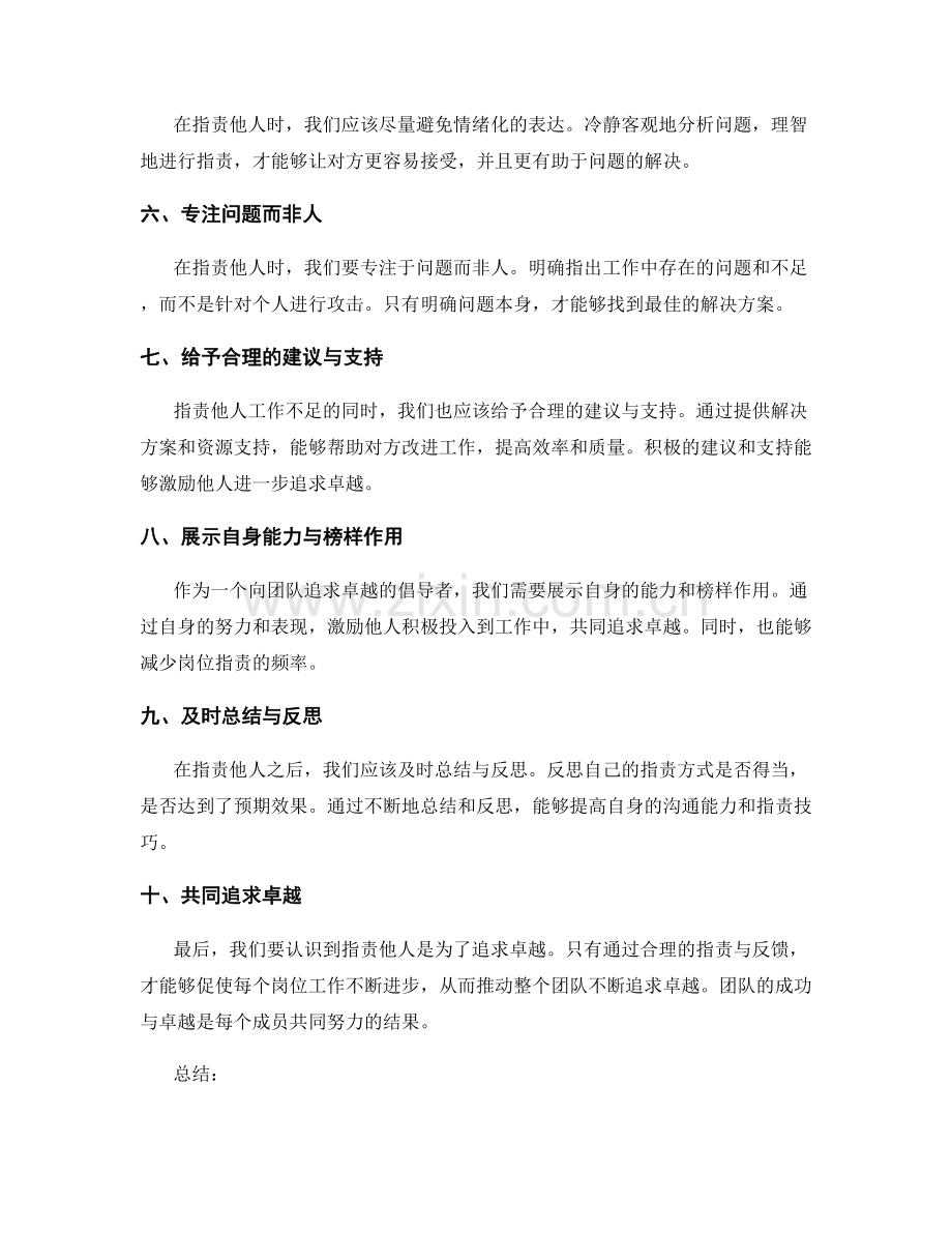 岗位职责的技巧与追求卓越.docx_第2页