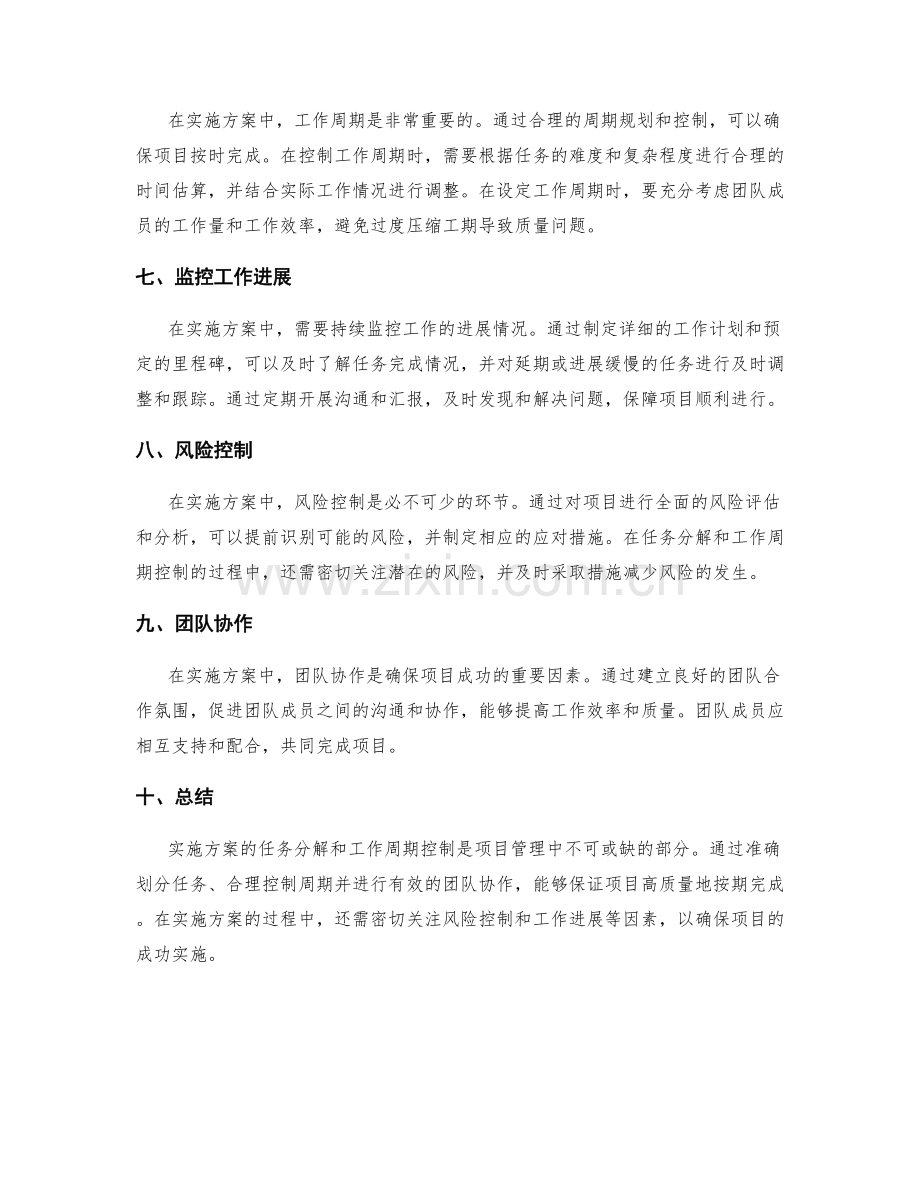 实施方案的任务分解和工作周期控制.docx_第2页