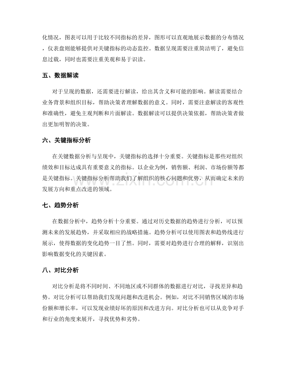 工作报告中的关键数据分析与呈现.docx_第2页