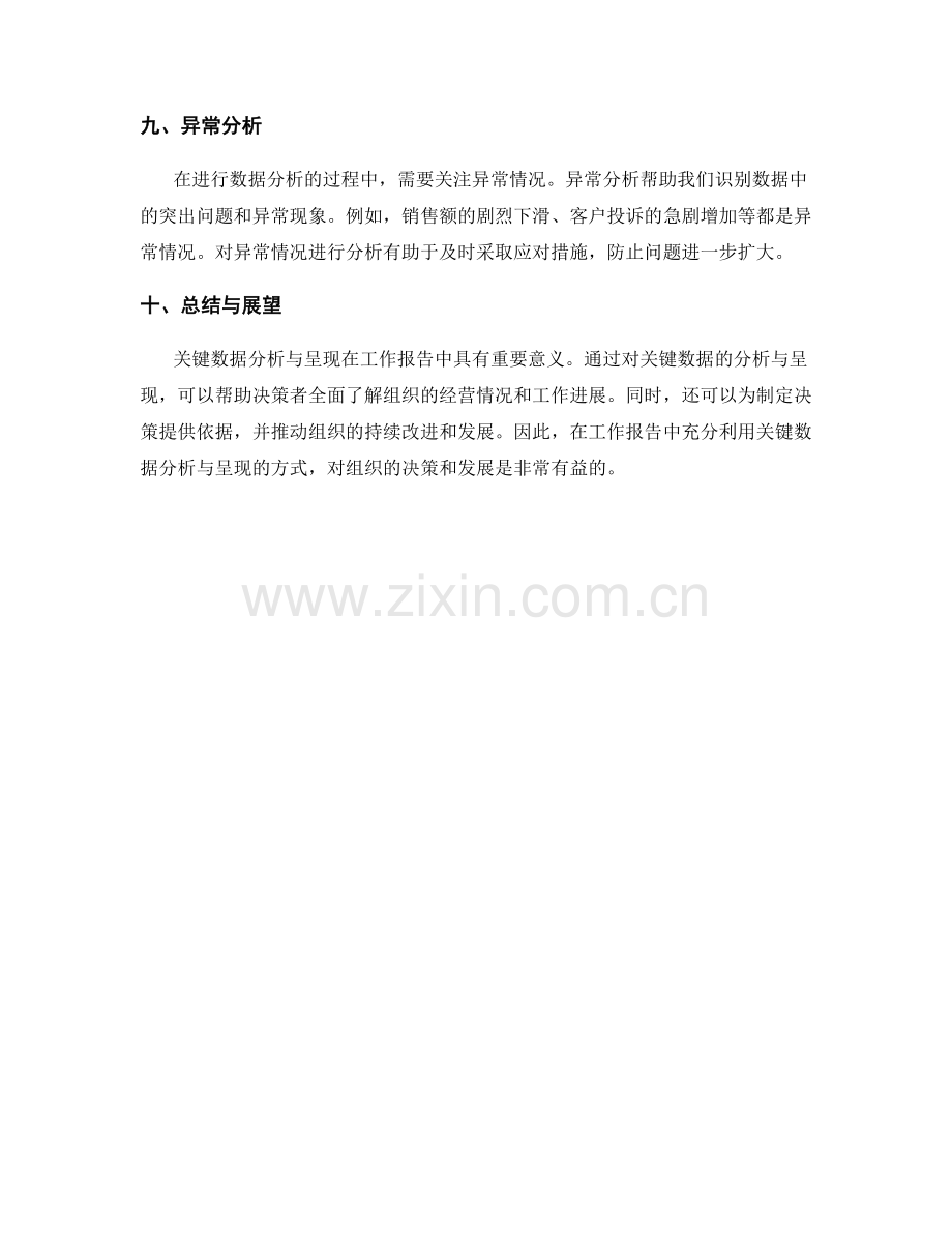 工作报告中的关键数据分析与呈现.docx_第3页