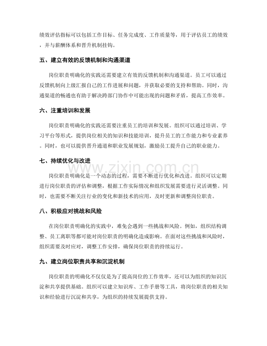 岗位职责明确化的实践步骤与关键环节的探索分析.docx_第2页