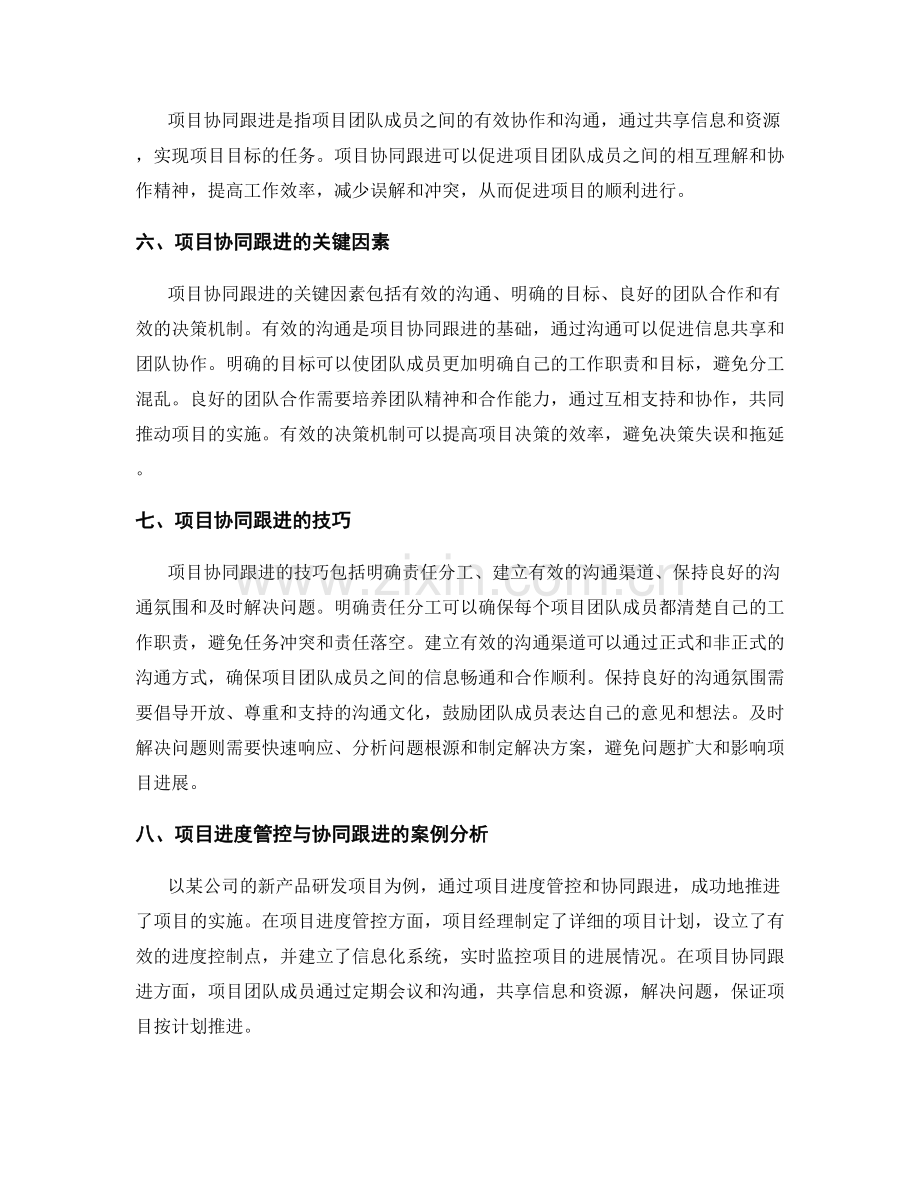 实施方案的项目进度管控与协同跟进.docx_第2页