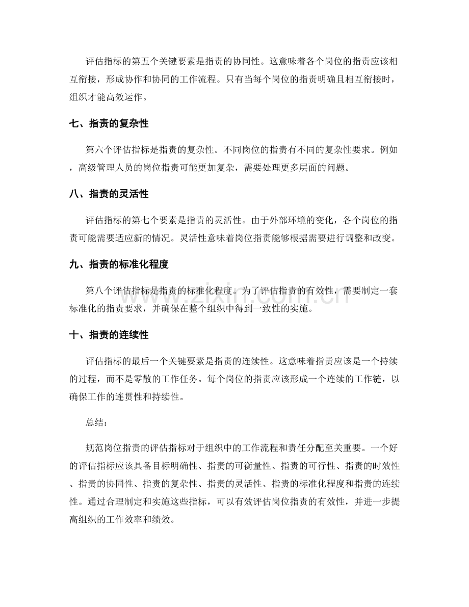 规范岗位职责的评估指标解读.docx_第2页