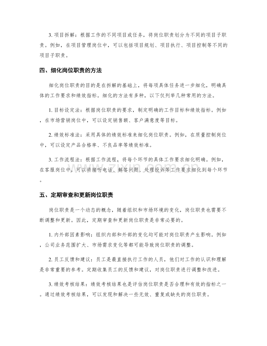 岗位职责的拆解和细化方法.docx_第2页