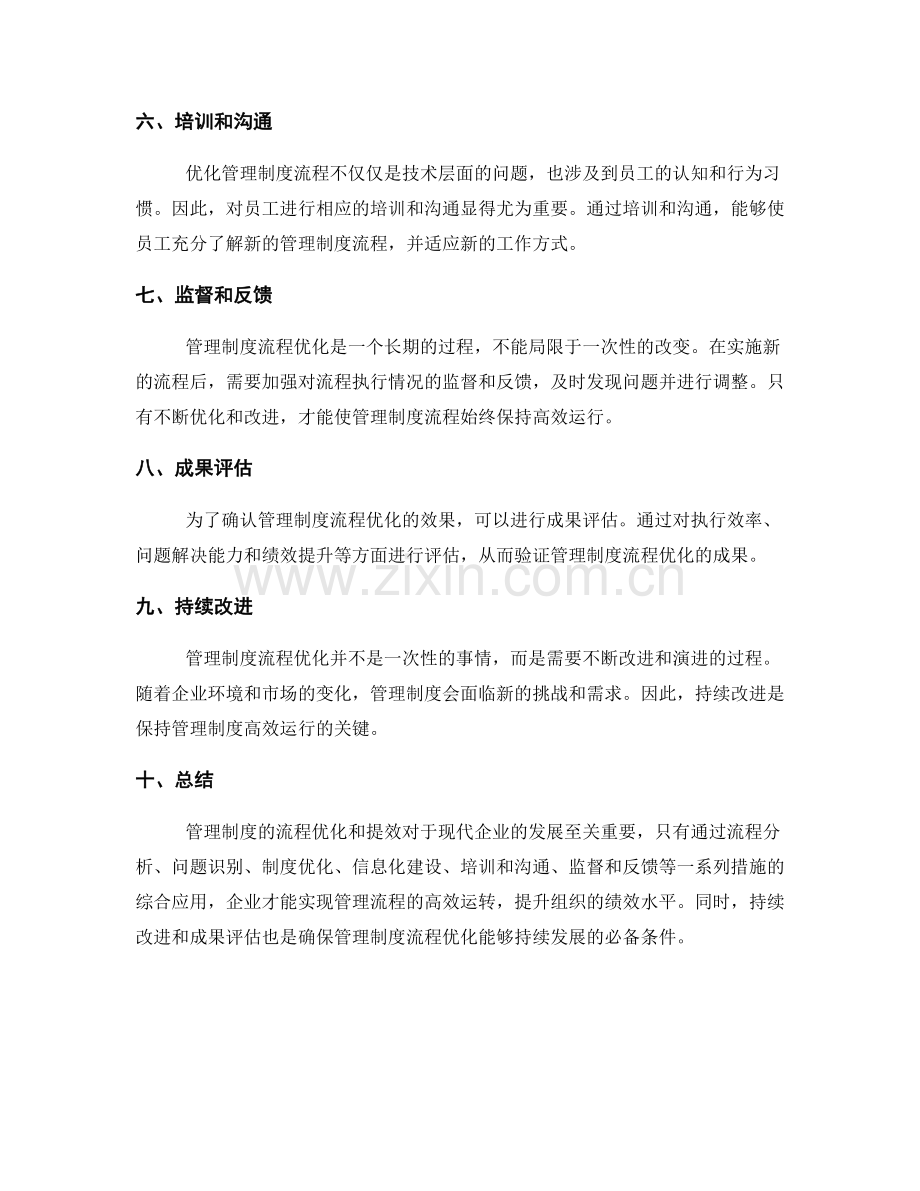 管理制度的流程优化和提效.docx_第2页