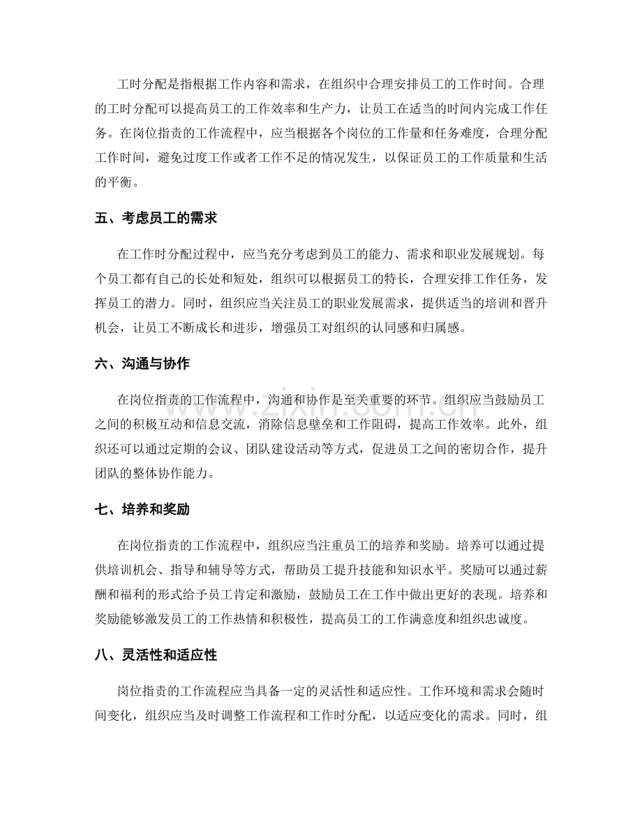 岗位职责的工作流程和工时分配.docx_第2页