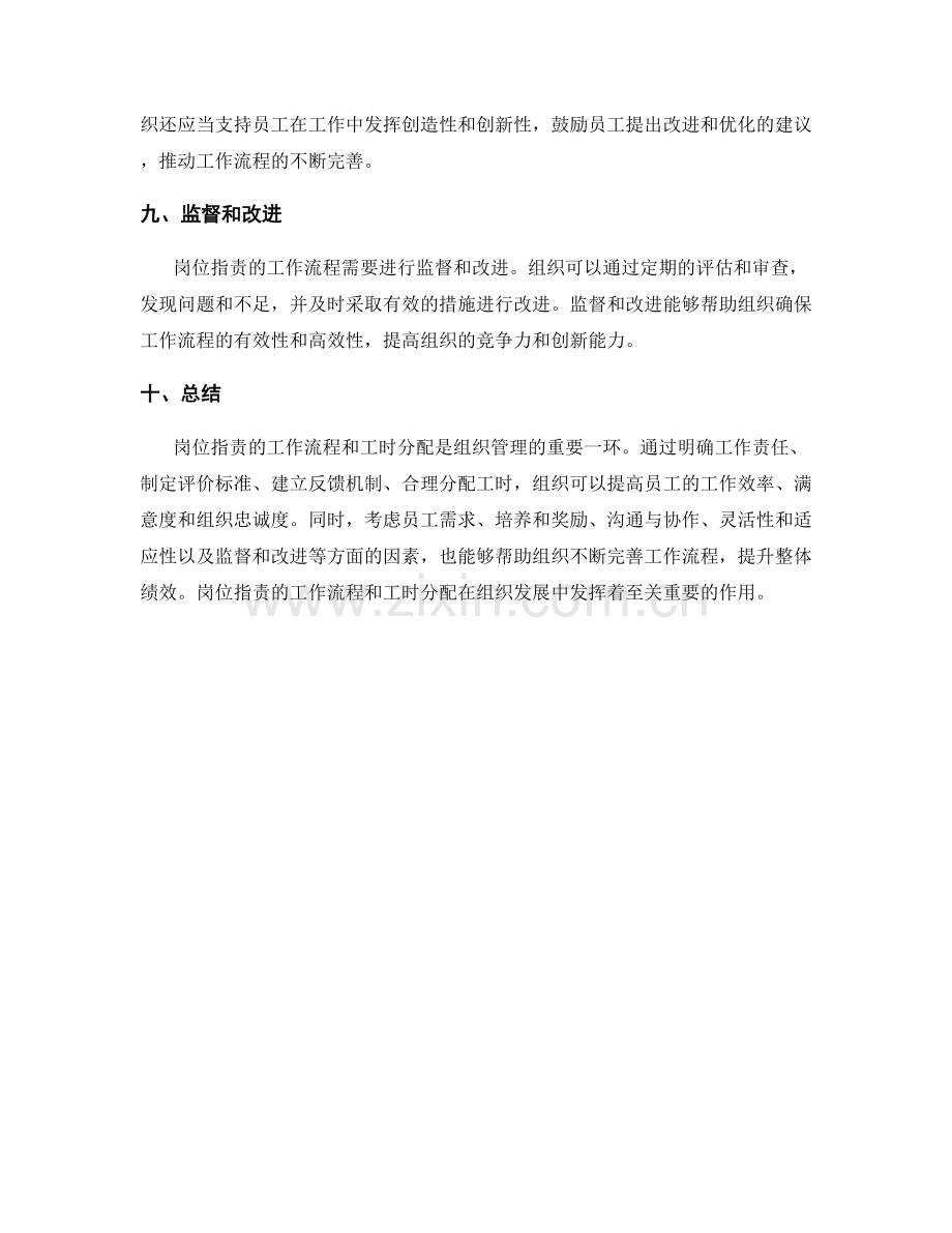 岗位职责的工作流程和工时分配.docx_第3页