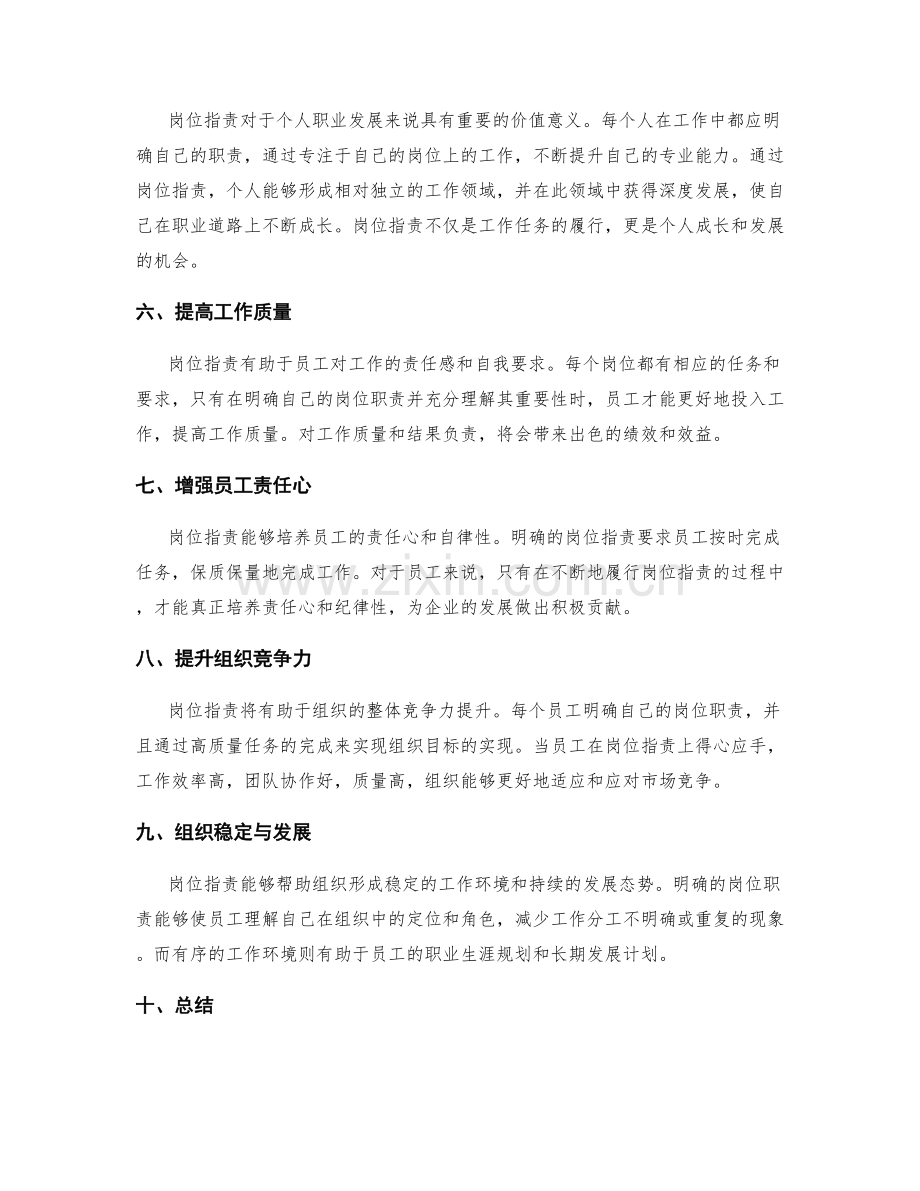 岗位职责的重要性与价值意义.docx_第2页