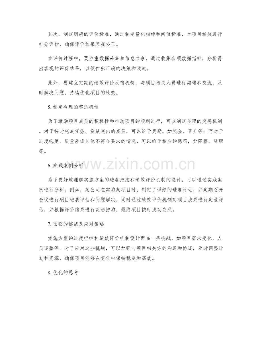 实施方案的进度把控和绩效评价机制设计.docx_第2页