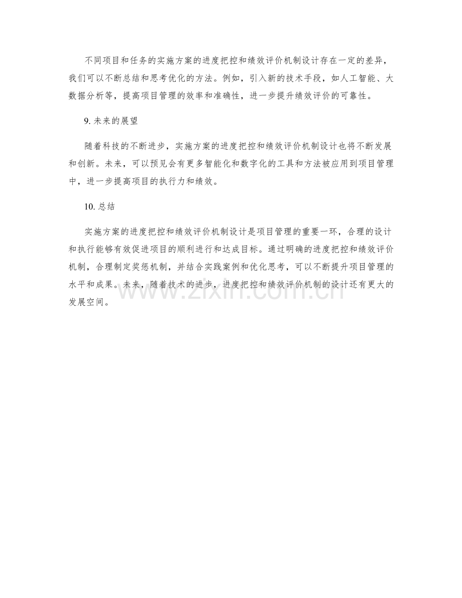 实施方案的进度把控和绩效评价机制设计.docx_第3页