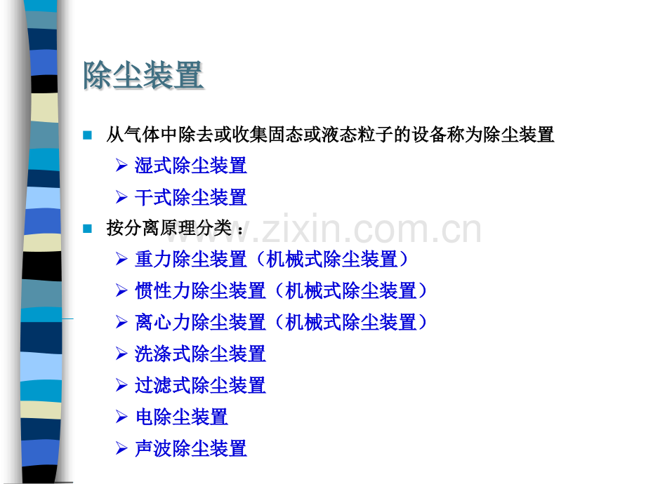 沈阳农业大学土地与环境学院环境工程概论课件--第三章.pptx_第1页