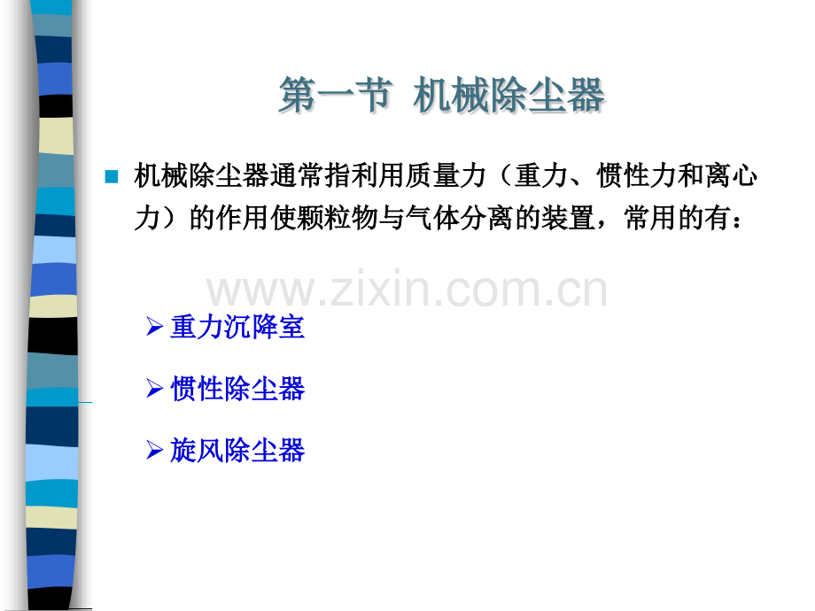 沈阳农业大学土地与环境学院环境工程概论课件--第三章.pptx_第2页