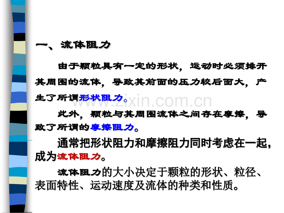 沈阳农业大学土地与环境学院环境工程概论课件--第三章.pptx_第3页