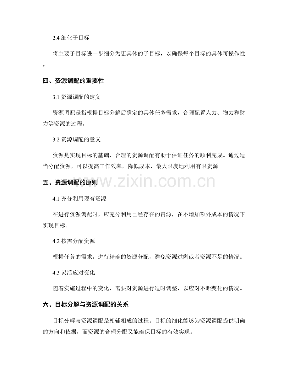 实施方案的目标分解与资源调配.docx_第2页