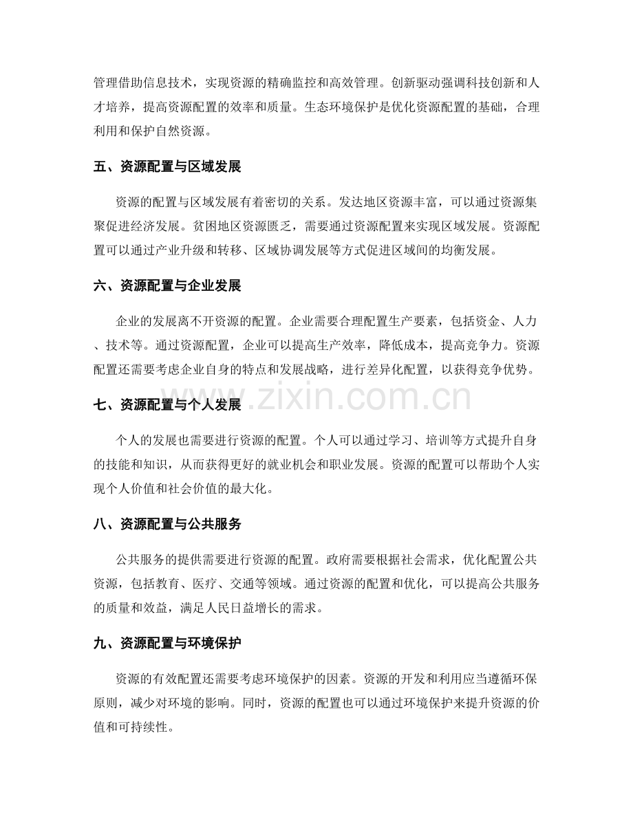 实施方案的资源配置与优化策略.docx_第2页