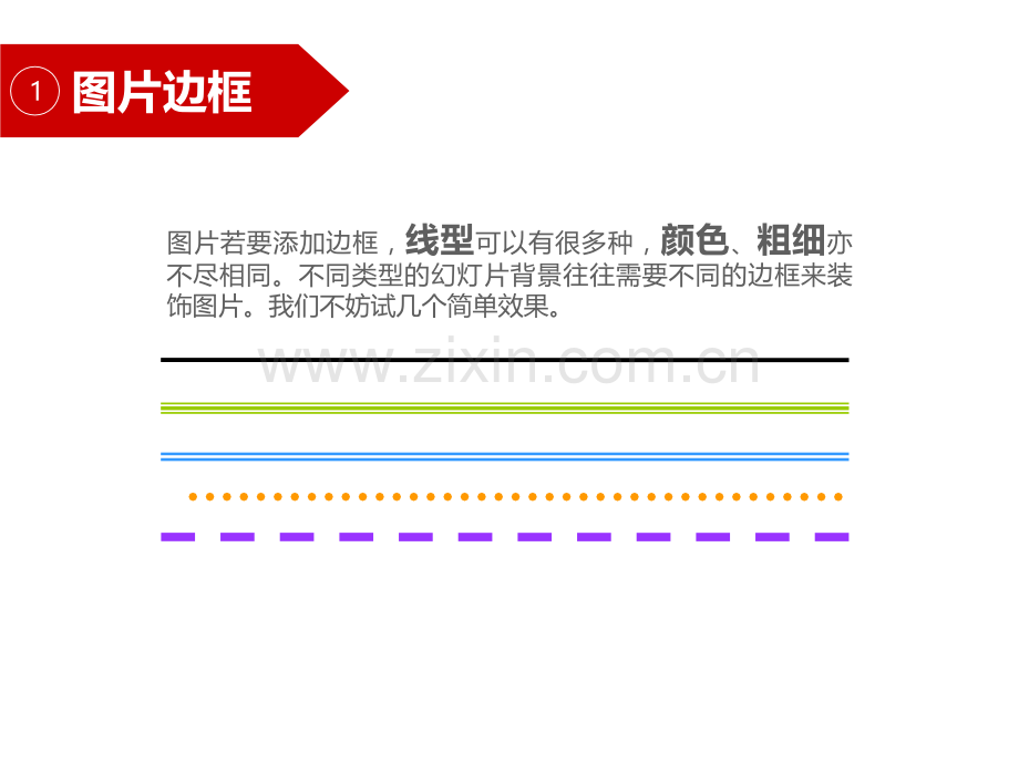 年终总结报告图片处理技巧.pptx_第3页