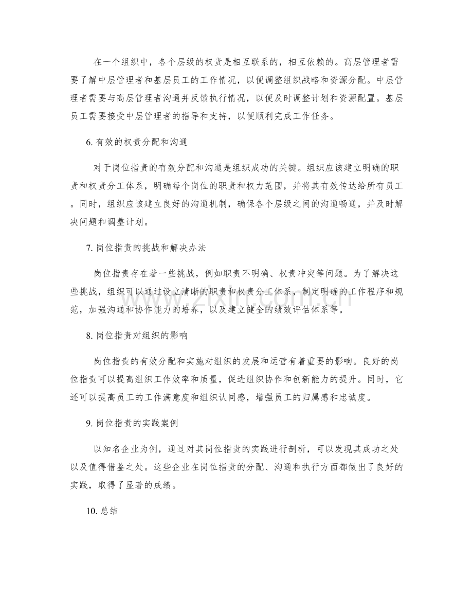 岗位职责各个层级的权责.docx_第2页