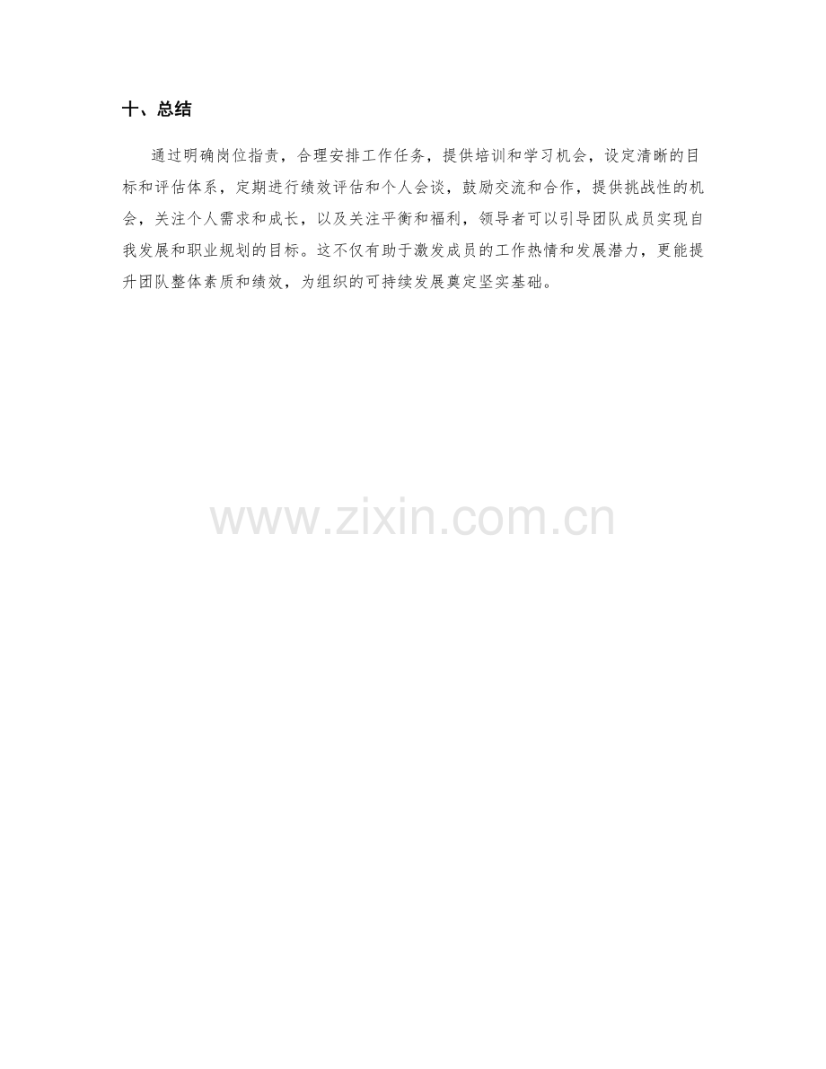 岗位职责如何引导团队成员的自我发展和职业规划.docx_第3页