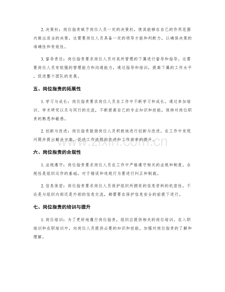 岗位职责的核心职责与权责.docx_第2页