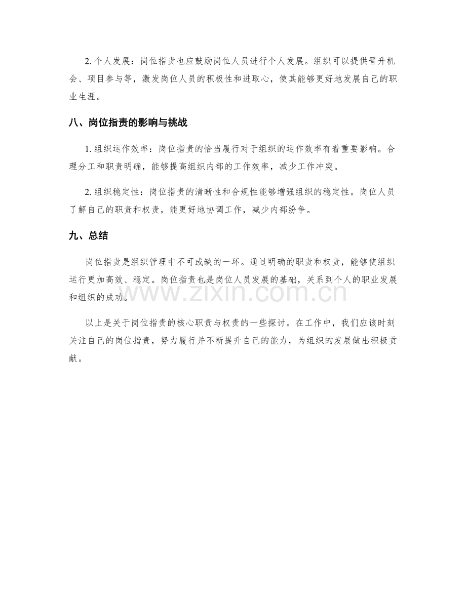 岗位职责的核心职责与权责.docx_第3页