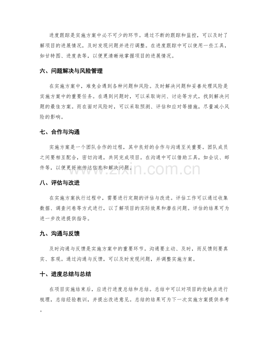 实施方案的关键任务与进度跟踪.docx_第2页