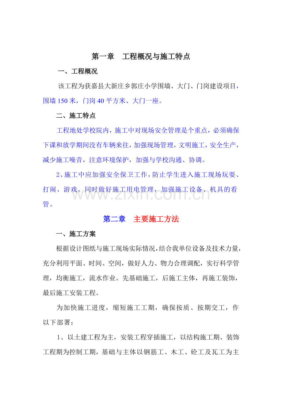 郭庄学校附属工程施工组织设计.docx_第3页