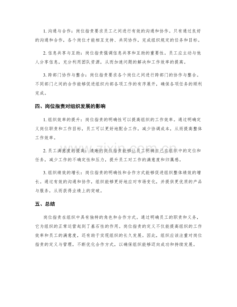 定义岗位职责的独特角色与合作方式.docx_第2页