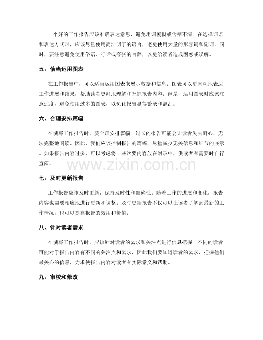 工作报告的精简与信息把握.docx_第2页