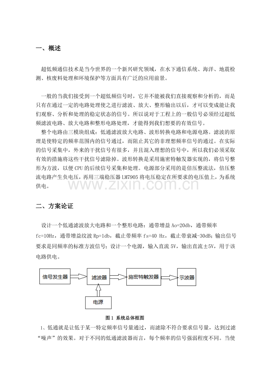 超低频信号滤波放大整形电路的设计.docx_第2页