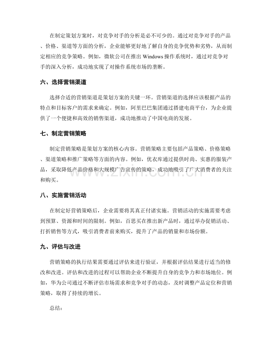 策划方案的关键营销策略与案例分析.docx_第2页