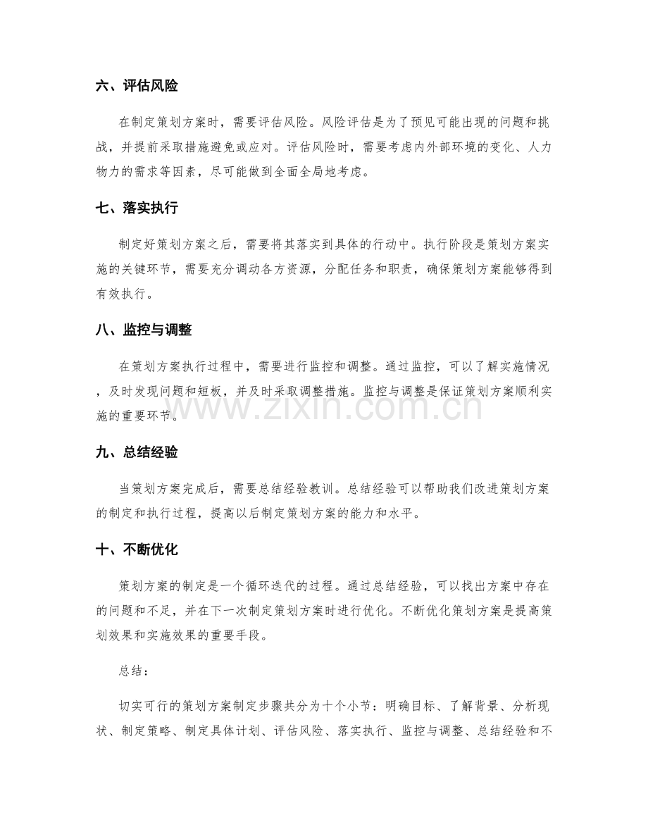 切实可行的策划方案制定步骤.docx_第2页