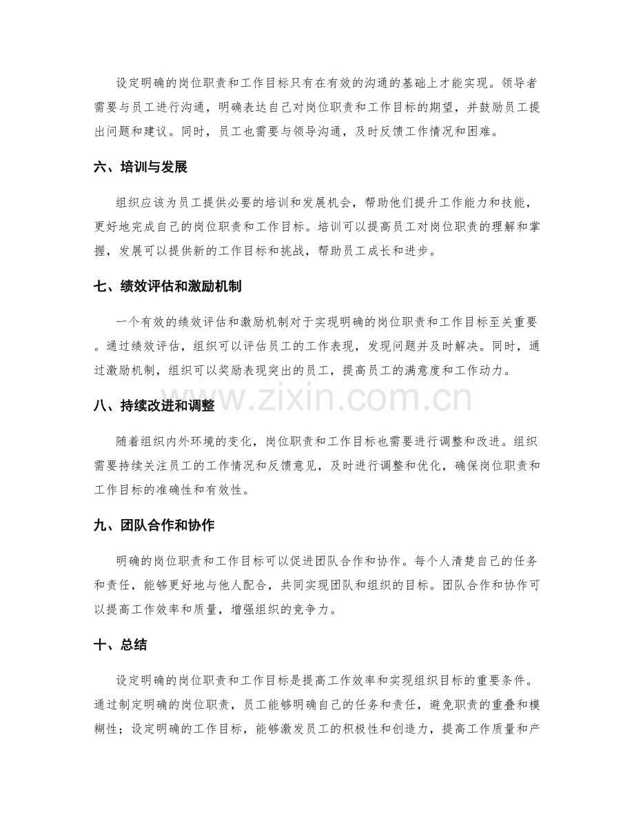 设定明确的岗位职责和工作目标.docx_第2页