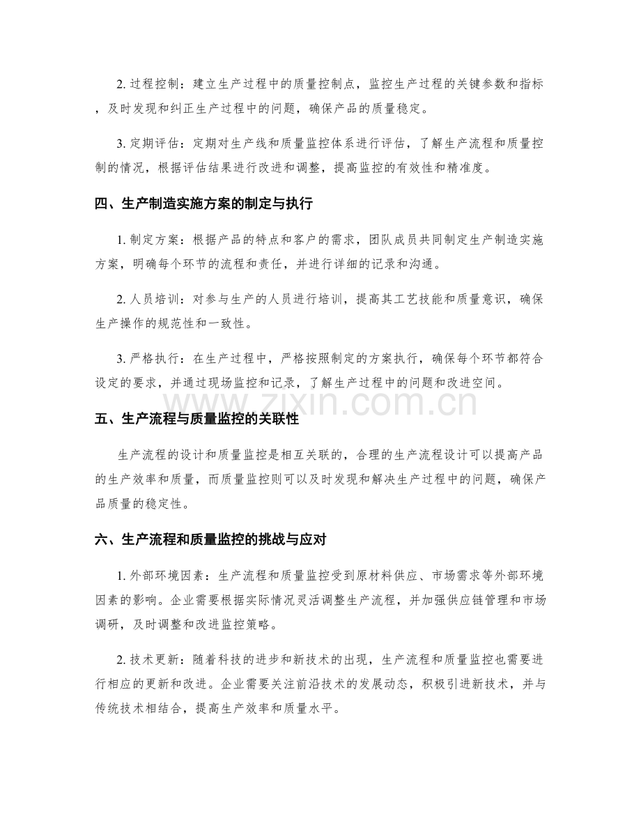 生产制造实施方案的生产流程和质量监控.docx_第2页