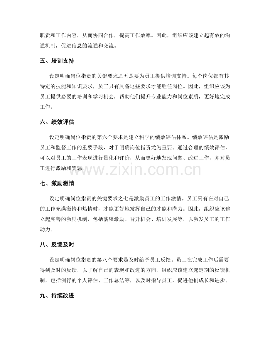 设定明确岗位职责的关键要求.docx_第2页