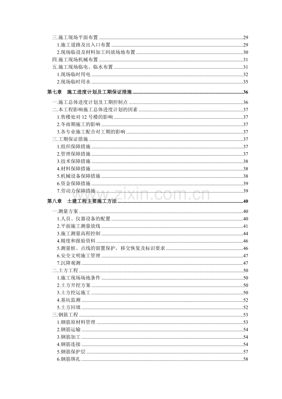 北京某高层住宅小区施工组织设计17层框肢剪力墙附图.docx_第2页