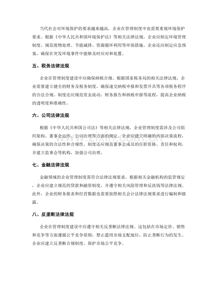 企业管理制度建设的法律法规要求.docx_第2页