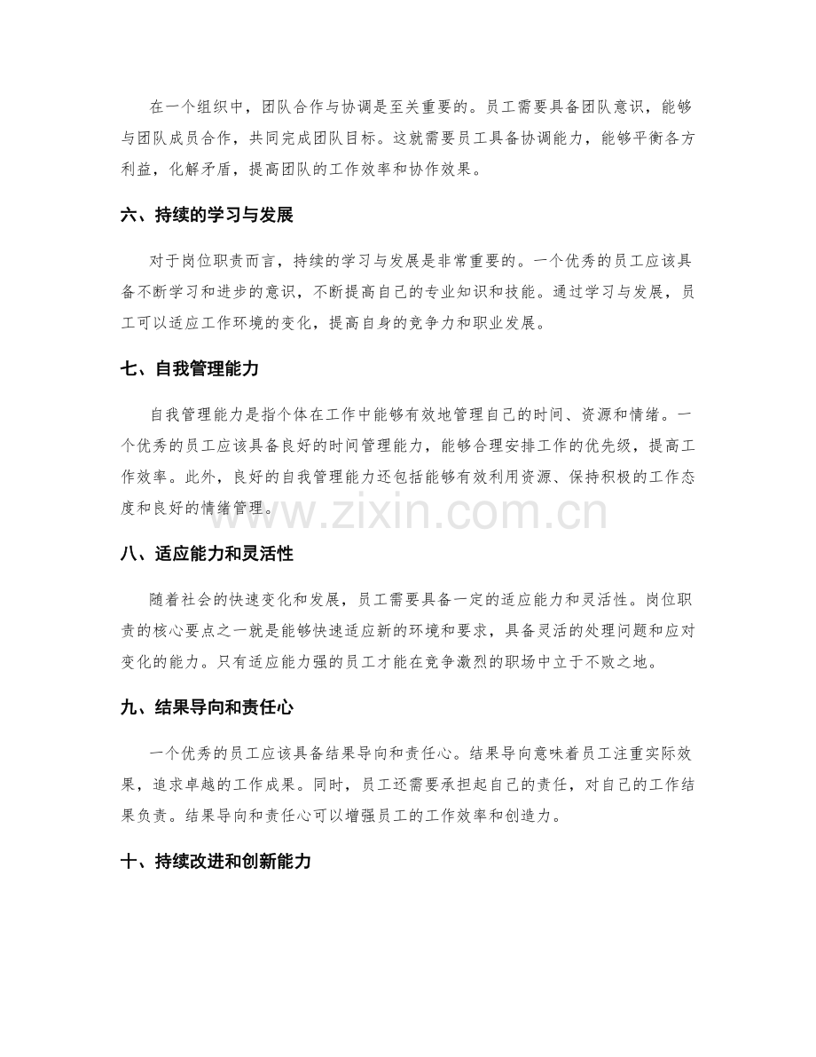 岗位职责的核心要点.docx_第2页