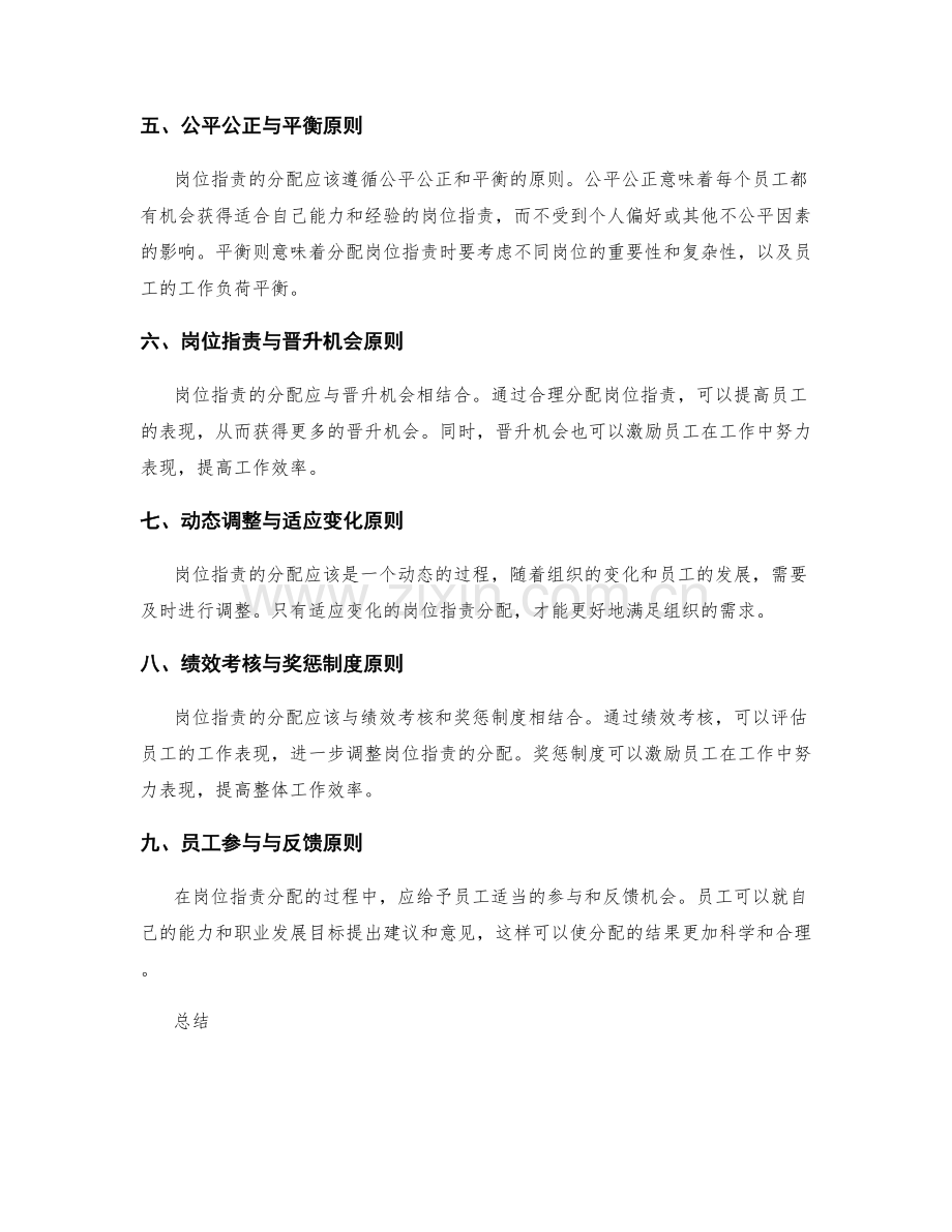 岗位职责分配的科学原则.docx_第2页