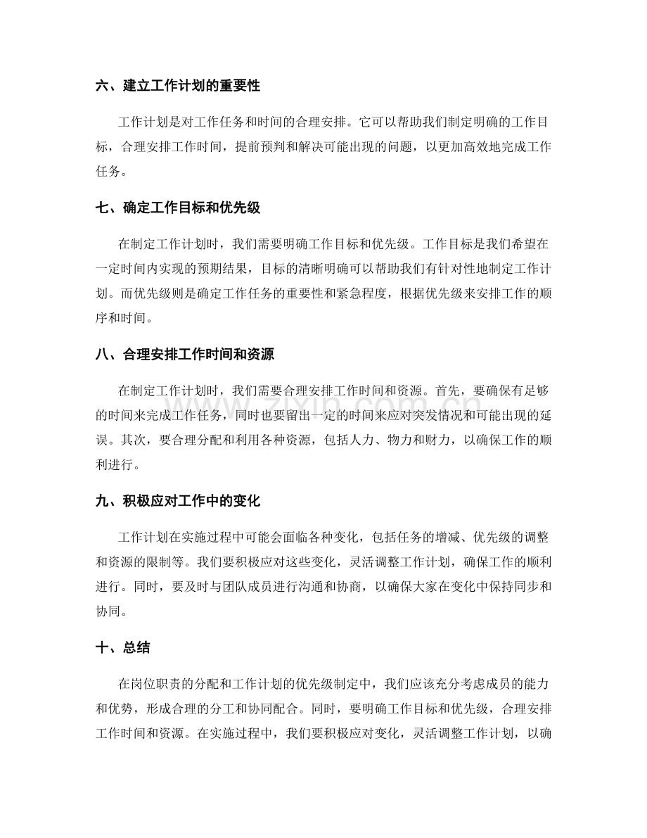 岗位职责的分配与工作计划的优先级.docx_第2页