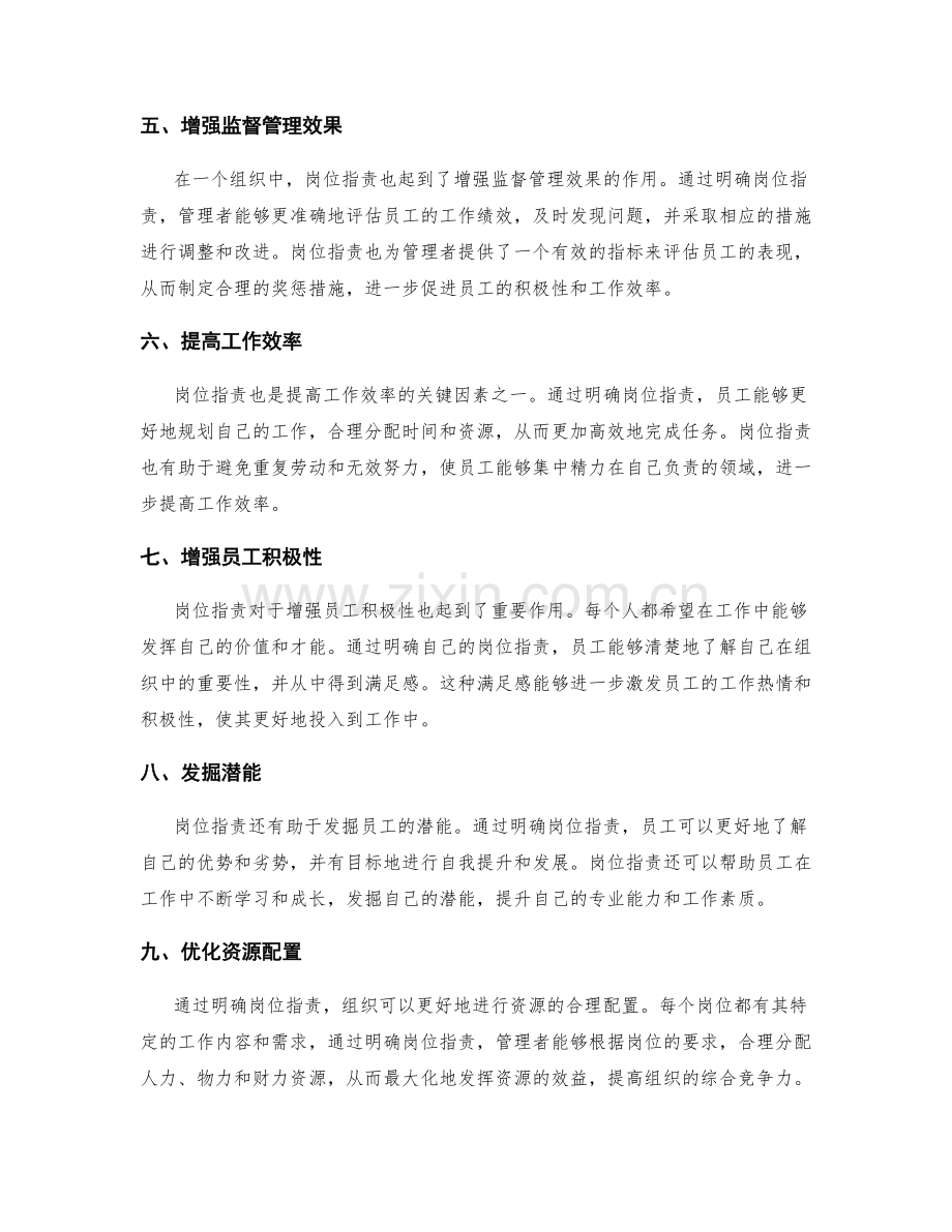 岗位指责的重要性及其在工作中的应用.docx_第2页