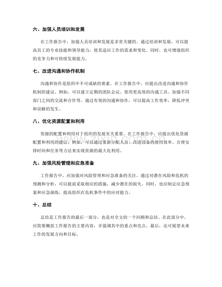 工作报告的重点分析和建议提炼.docx_第2页